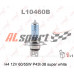 Лампа H 4 12V 60/55W LYNXauto SUPER WHITE 1 шт. картон